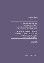 【強制性條文2013】最新最全強制性條文2013 產品參考信息