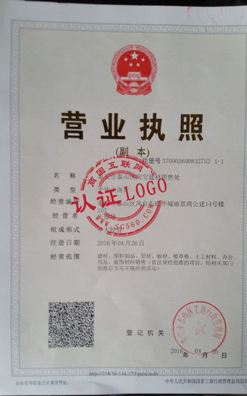 泰安市泰山區(qū)潤寶建材銷售處